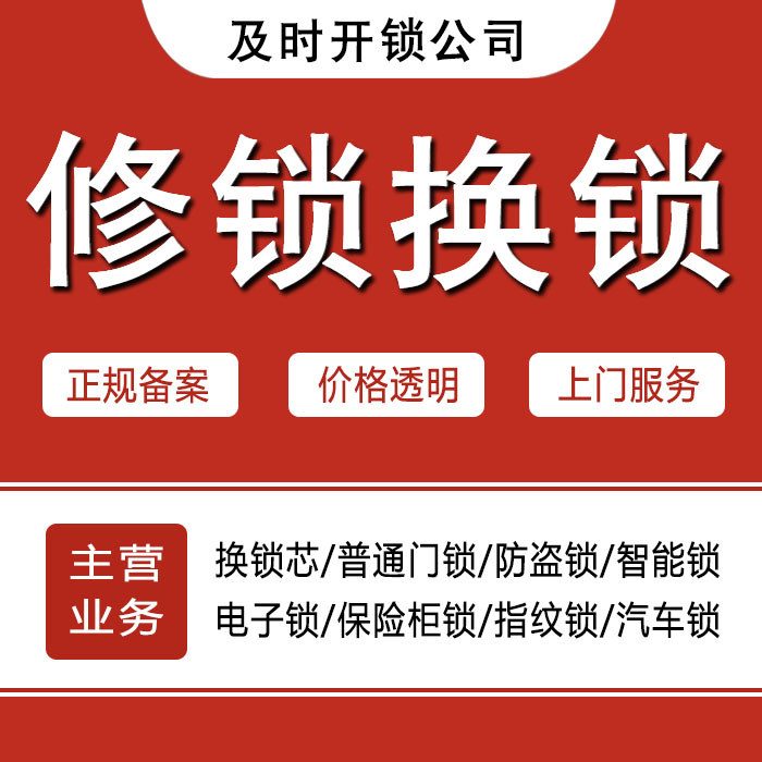 安顺24小时上门 [开锁换锁修锁] 防盗门·保险柜·汽车锁